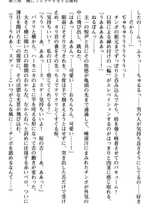 俺とエッチをする権利書が出回ってラッキースケベが無双すぎる Page #105