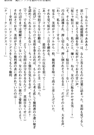 俺とエッチをする権利書が出回ってラッキースケベが無双すぎる Page #131