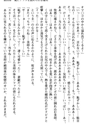 俺とエッチをする権利書が出回ってラッキースケベが無双すぎる Page #151