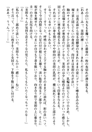 俺とエッチをする権利書が出回ってラッキースケベが無双すぎる Page #152