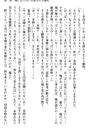 俺とエッチをする権利書が出回ってラッキースケベが無双すぎる Page #43