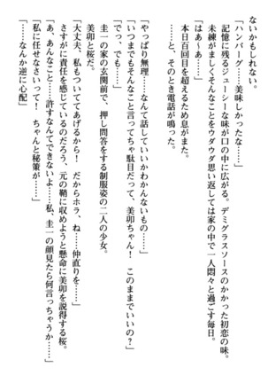 俺とエッチをする権利書が出回ってラッキースケベが無双すぎる Page #234