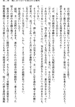 俺とエッチをする権利書が出回ってラッキースケベが無双すぎる Page #41