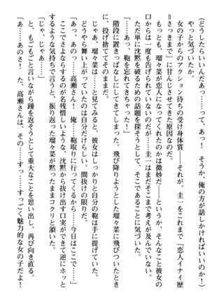 俺とエッチをする権利書が出回ってラッキースケベが無双すぎる Page #88