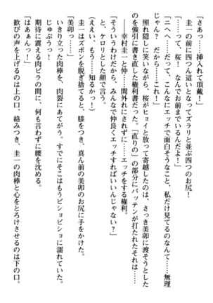 俺とエッチをする権利書が出回ってラッキースケベが無双すぎる Page #248