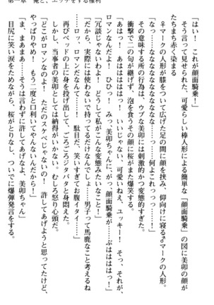 俺とエッチをする権利書が出回ってラッキースケベが無双すぎる Page #35