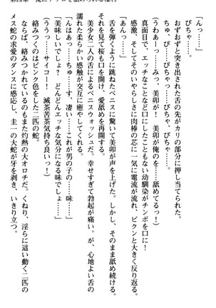 俺とエッチをする権利書が出回ってラッキースケベが無双すぎる Page #149