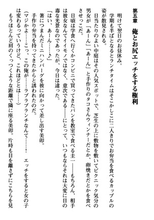 俺とエッチをする権利書が出回ってラッキースケベが無双すぎる Page #178