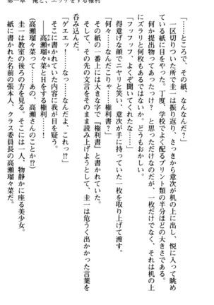 俺とエッチをする権利書が出回ってラッキースケベが無双すぎる Page #21