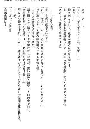 俺とエッチをする権利書が出回ってラッキースケベが無双すぎる Page #213