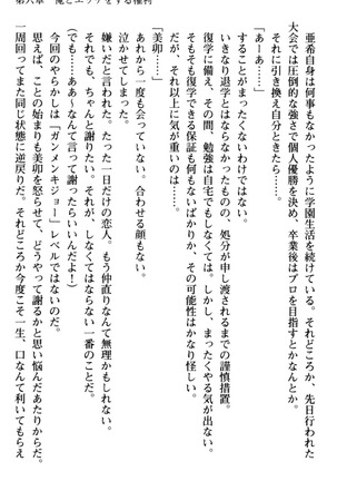 俺とエッチをする権利書が出回ってラッキースケベが無双すぎる Page #233