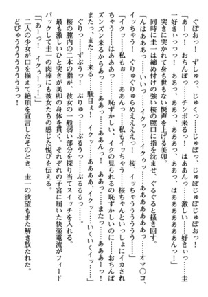 俺とエッチをする権利書が出回ってラッキースケベが無双すぎる Page #166
