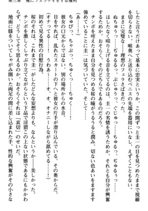 俺とエッチをする権利書が出回ってラッキースケベが無双すぎる Page #111