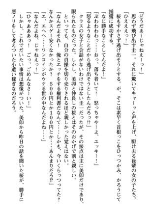 俺とエッチをする権利書が出回ってラッキースケベが無双すぎる Page #92