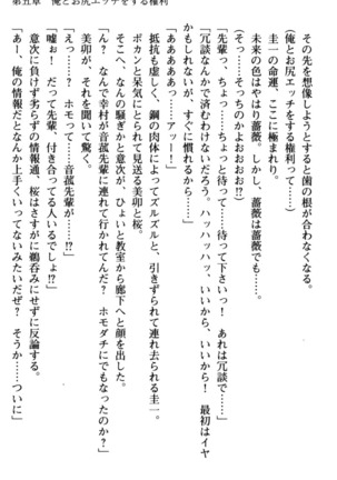 俺とエッチをする権利書が出回ってラッキースケベが無双すぎる - Page 187