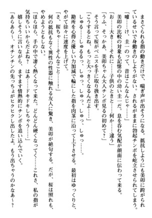 俺とエッチをする権利書が出回ってラッキースケベが無双すぎる Page #138