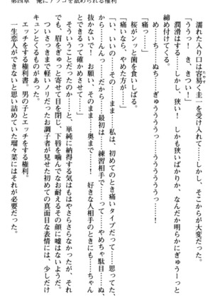 俺とエッチをする権利書が出回ってラッキースケベが無双すぎる Page #169