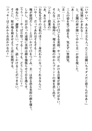 俺とエッチをする権利書が出回ってラッキースケベが無双すぎる Page #236