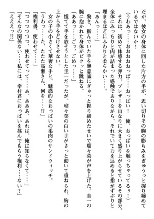 俺とエッチをする権利書が出回ってラッキースケベが無双すぎる Page #50