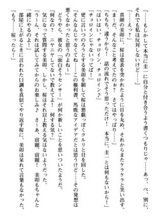 俺とエッチをする権利書が出回ってラッキースケベが無双すぎる Page #38