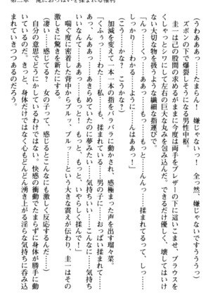 俺とエッチをする権利書が出回ってラッキースケベが無双すぎる Page #53