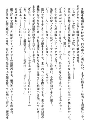 俺とエッチをする権利書が出回ってラッキースケベが無双すぎる Page #110