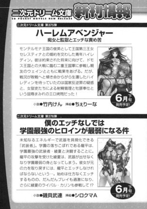 俺とエッチをする権利書が出回ってラッキースケベが無双すぎる Page #267
