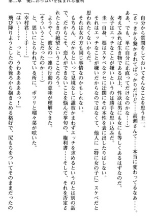 俺とエッチをする権利書が出回ってラッキースケベが無双すぎる Page #49