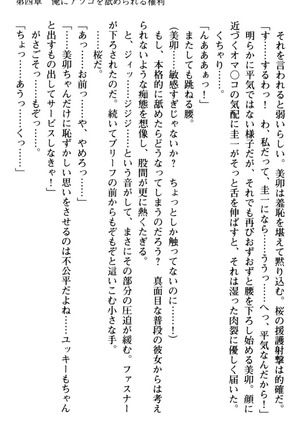 俺とエッチをする権利書が出回ってラッキースケベが無双すぎる Page #137