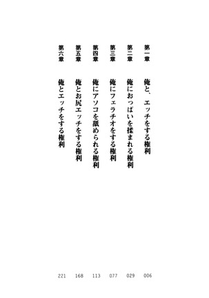 俺とエッチをする権利書が出回ってラッキースケベが無双すぎる Page #14