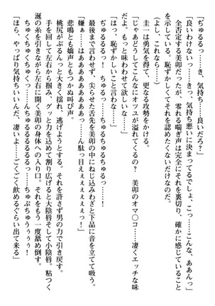 俺とエッチをする権利書が出回ってラッキースケベが無双すぎる Page #140