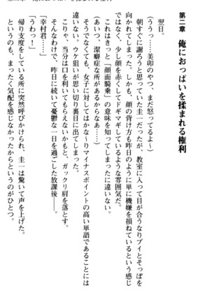 俺とエッチをする権利書が出回ってラッキースケベが無双すぎる Page #39