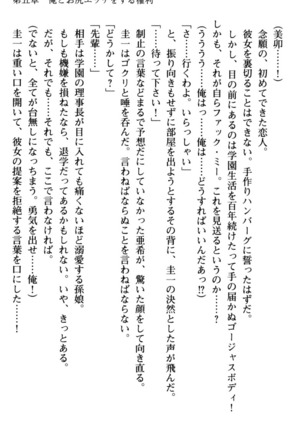俺とエッチをする権利書が出回ってラッキースケベが無双すぎる Page #195