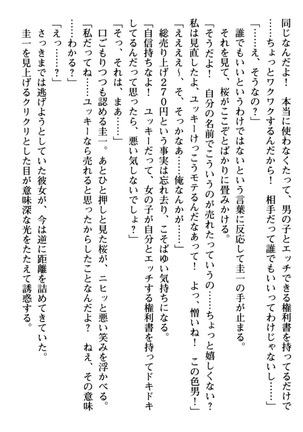 俺とエッチをする権利書が出回ってラッキースケベが無双すぎる Page #94