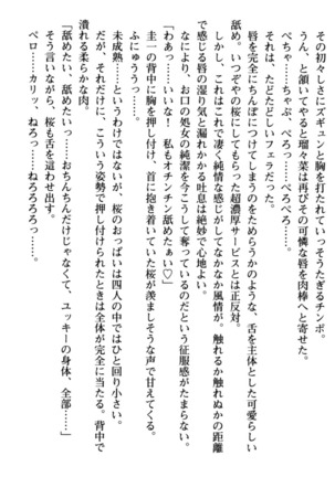 俺とエッチをする権利書が出回ってラッキースケベが無双すぎる Page #258