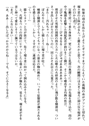 俺とエッチをする権利書が出回ってラッキースケベが無双すぎる Page #74