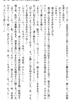 俺とエッチをする権利書が出回ってラッキースケベが無双すぎる Page #71