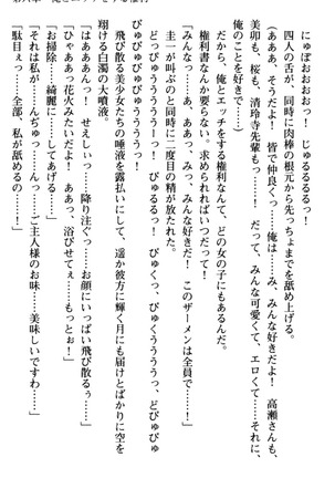 俺とエッチをする権利書が出回ってラッキースケベが無双すぎる Page #263