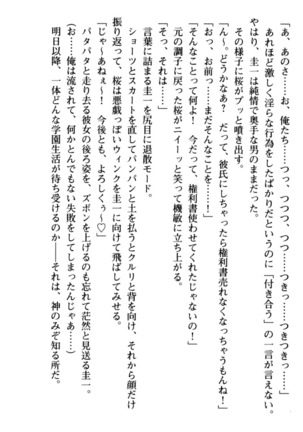 俺とエッチをする権利書が出回ってラッキースケベが無双すぎる Page #122
