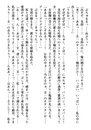 俺とエッチをする権利書が出回ってラッキースケベが無双すぎる Page #254