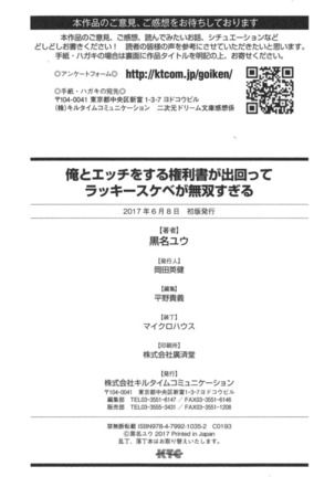 俺とエッチをする権利書が出回ってラッキースケベが無双すぎる Page #268