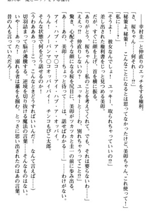 俺とエッチをする権利書が出回ってラッキースケベが無双すぎる Page #245