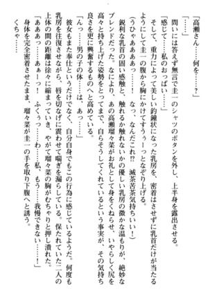 俺とエッチをする権利書が出回ってラッキースケベが無双すぎる Page #76