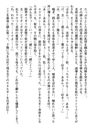 俺とエッチをする権利書が出回ってラッキースケベが無双すぎる Page #164