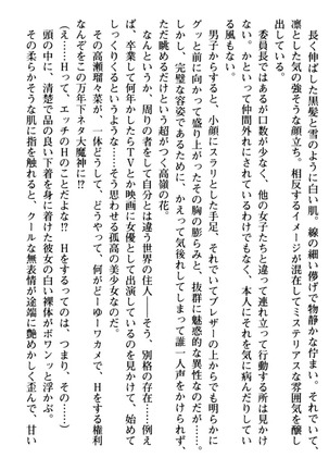俺とエッチをする権利書が出回ってラッキースケベが無双すぎる Page #22