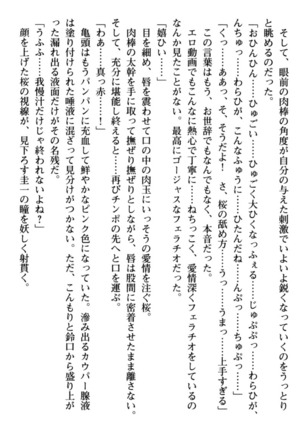 俺とエッチをする権利書が出回ってラッキースケベが無双すぎる Page #108