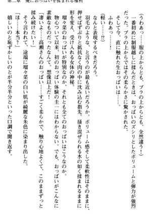 俺とエッチをする権利書が出回ってラッキースケベが無双すぎる Page #55