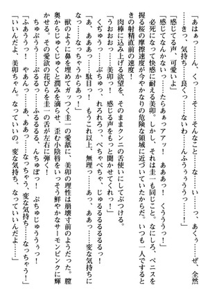 俺とエッチをする権利書が出回ってラッキースケベが無双すぎる Page #142