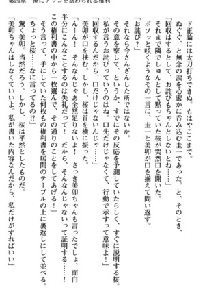 俺とエッチをする権利書が出回ってラッキースケベが無双すぎる - Page 129