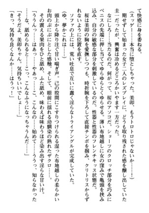 俺とエッチをする権利書が出回ってラッキースケベが無双すぎる Page #146